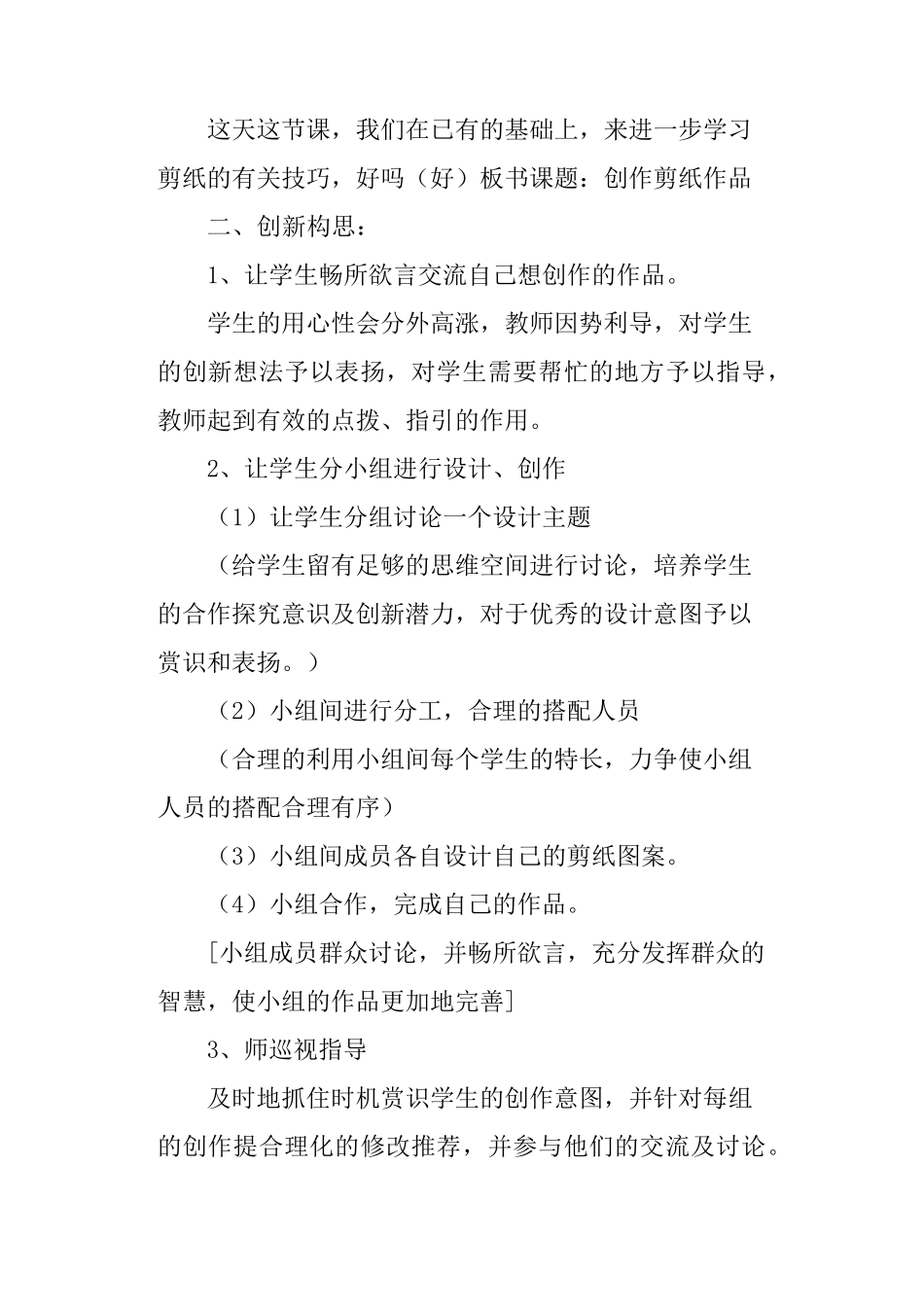 剪纸教案教学设计10篇_第3页