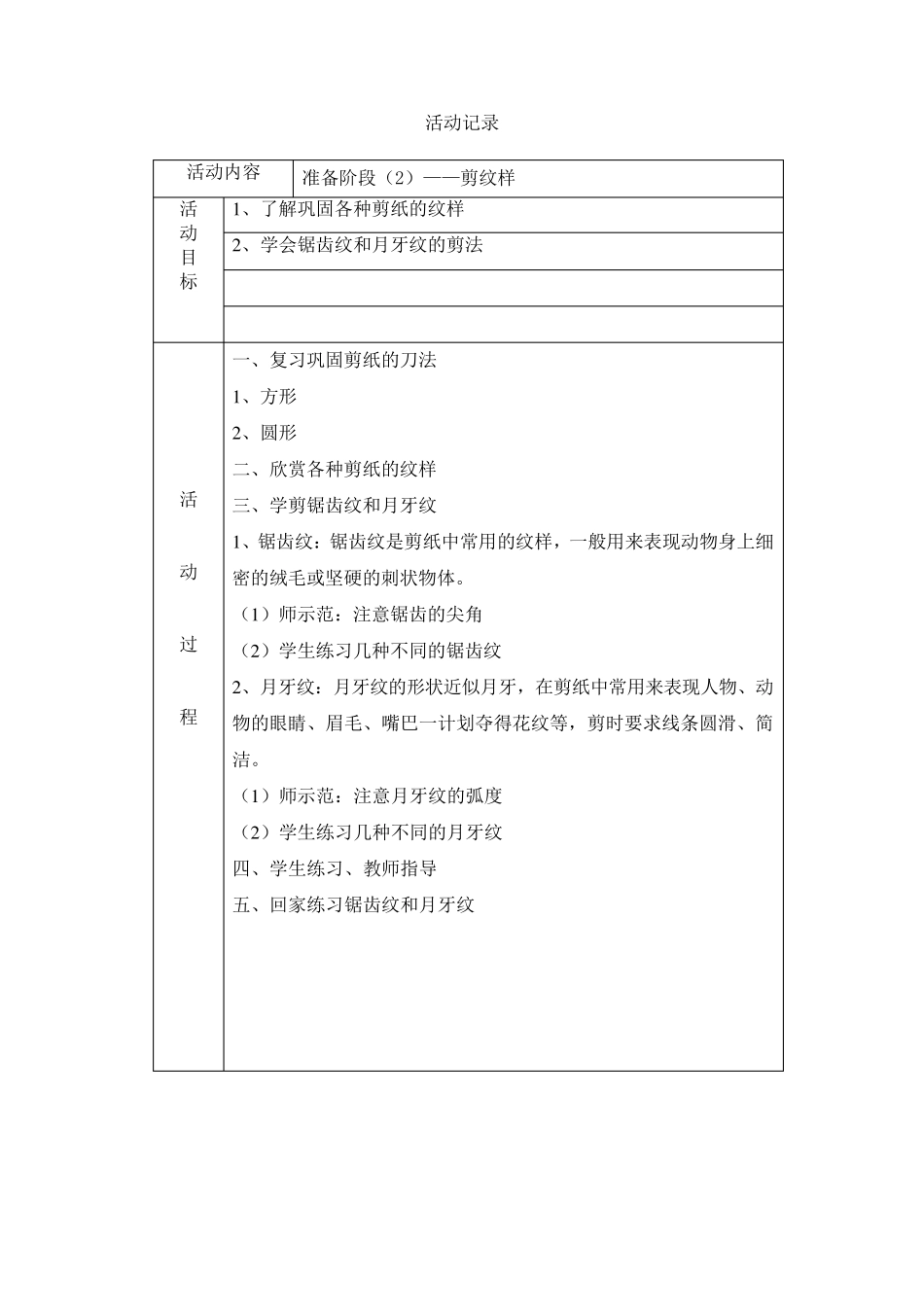 剪纸活动记录_第2页