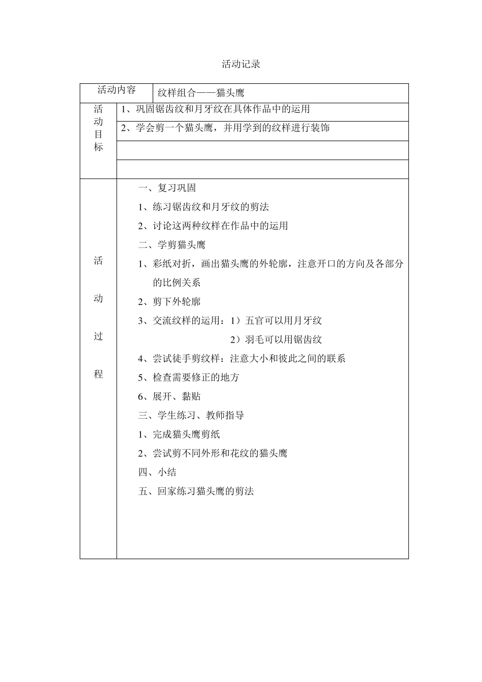 剪纸活动记录_第3页