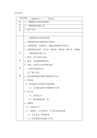 剪纸活动记录
