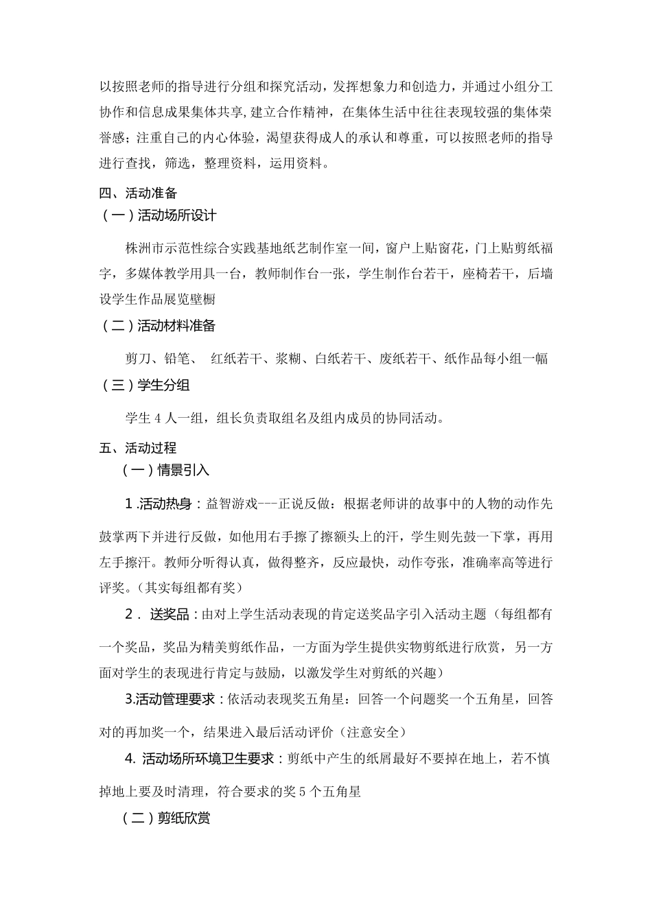 剪纸活动课设计方案_第2页