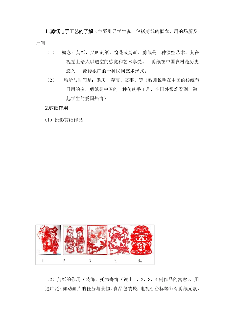 剪纸活动课设计方案_第3页