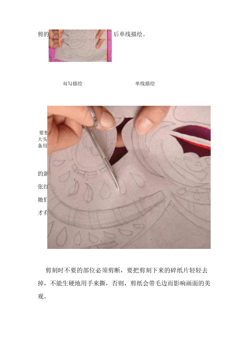 剪纸的制作步骤_第2页