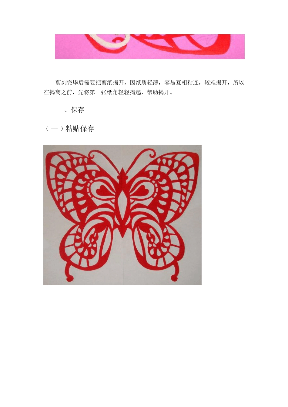 剪纸的制作步骤_第3页