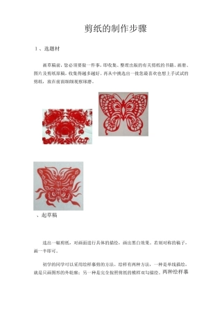 剪纸的制作步骤