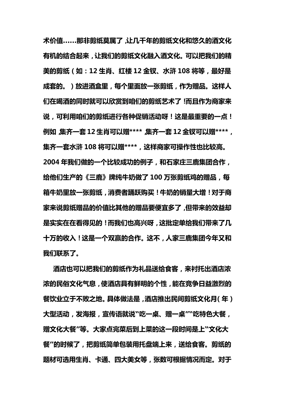 剪纸的市场到底在哪里_第3页