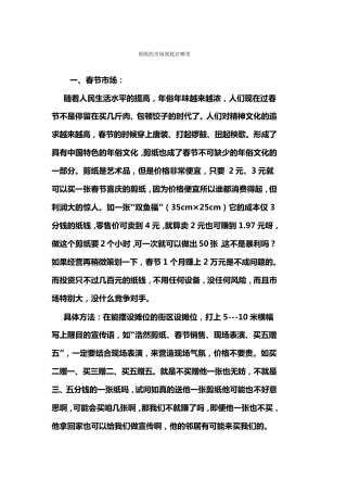 剪纸的市场到底在哪里