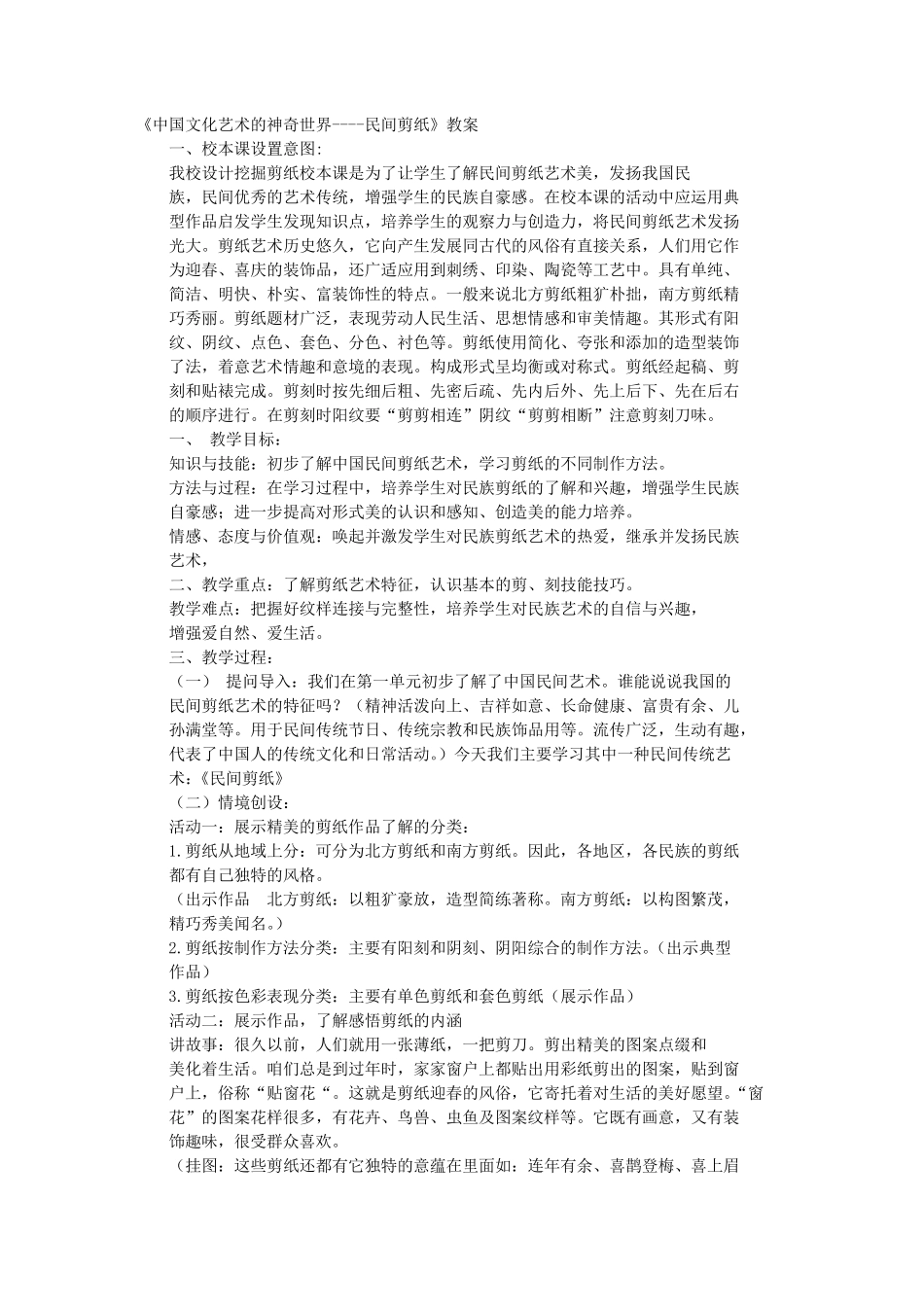 剪纸的教学设计_第1页