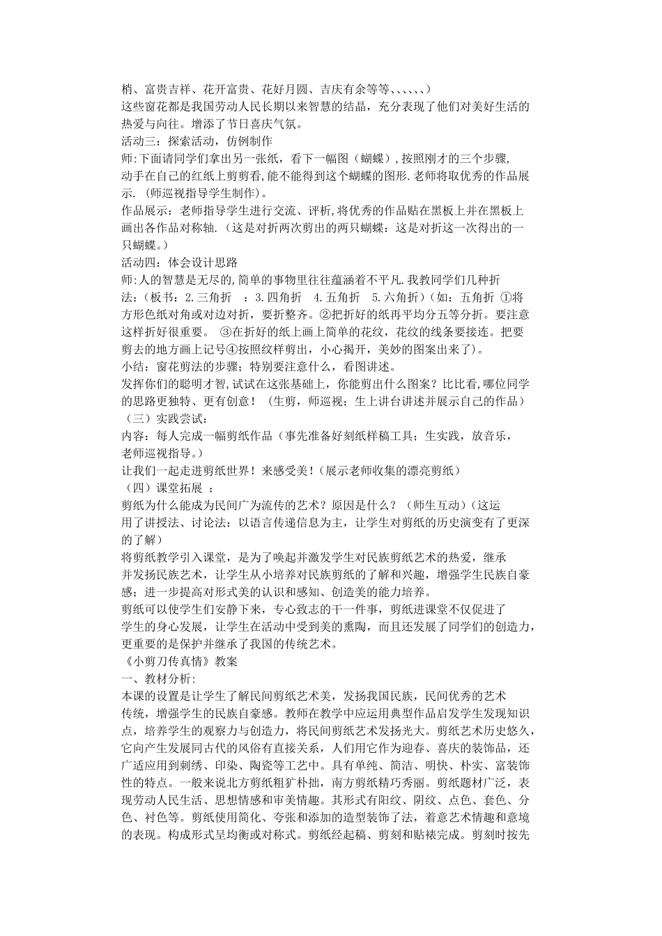 剪纸的教学设计_第2页