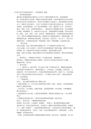 剪纸的教学设计