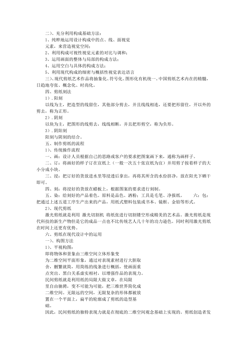 剪纸的调查报告_第2页