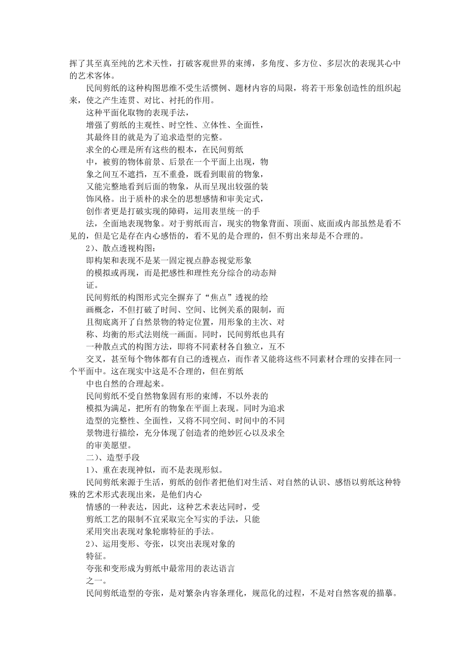 剪纸的调查报告_第3页