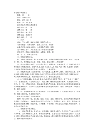 剪纸的调查报告