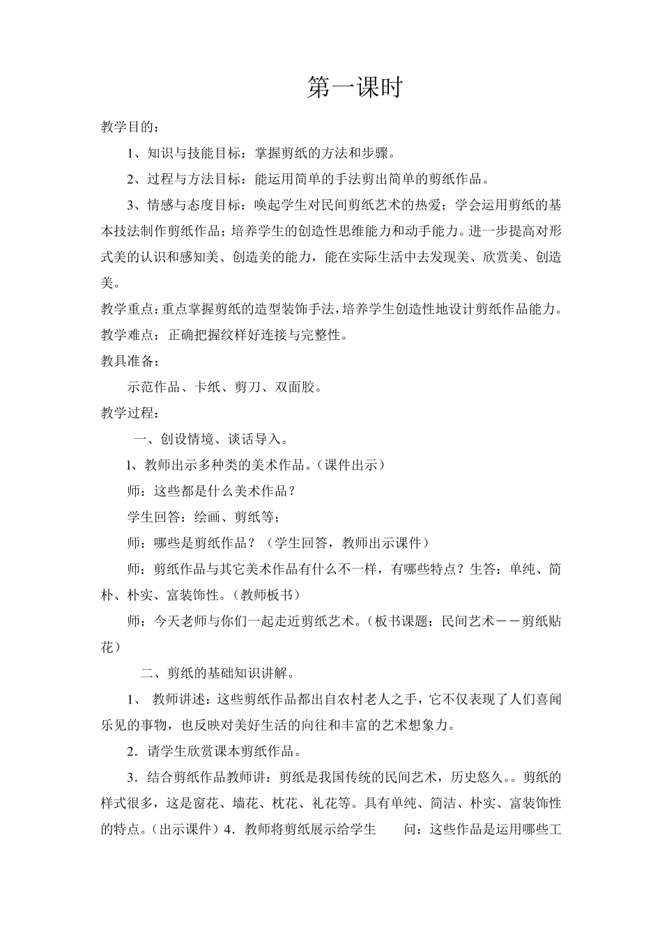 剪纸社团教案_第1页