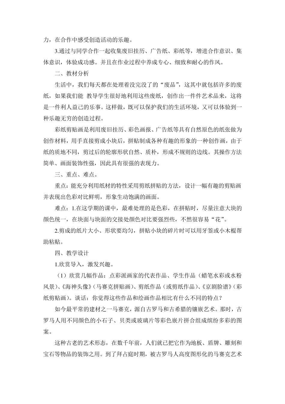 剪纸社团教案_第3页