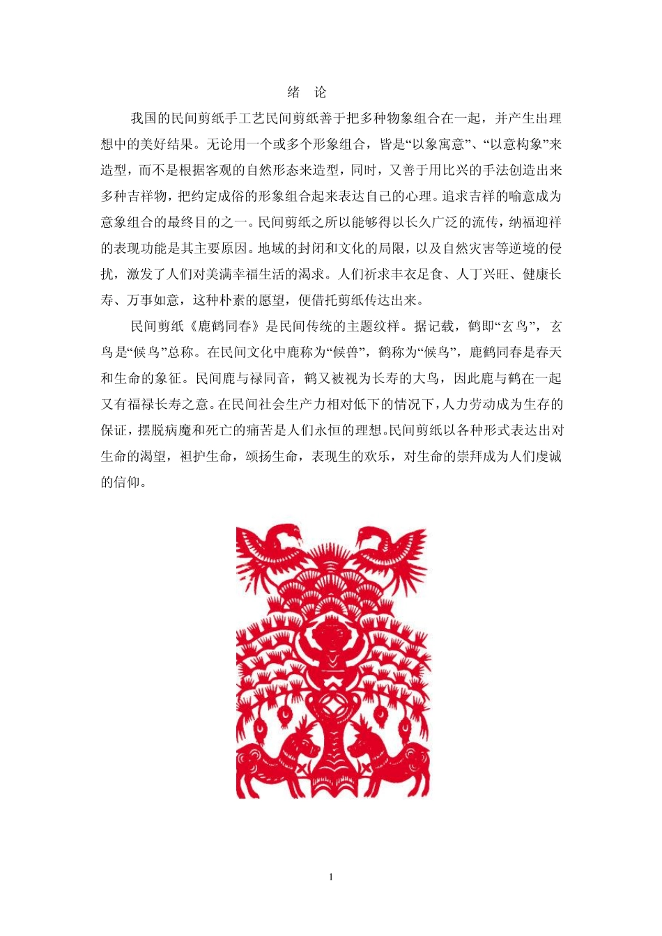 剪纸的起源,历史_第1页