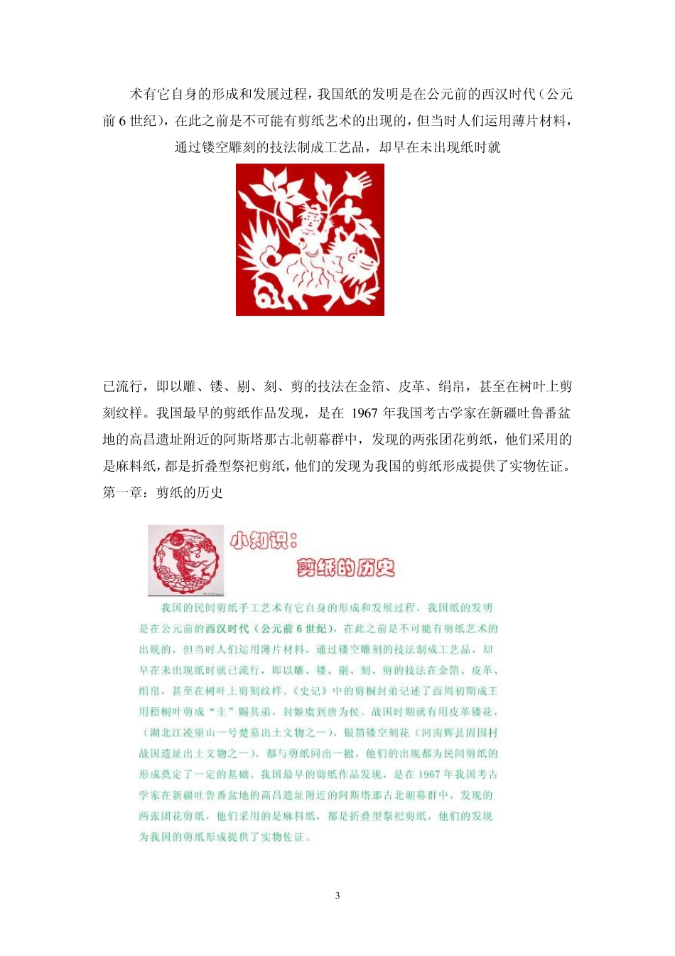 剪纸的起源,历史_第3页