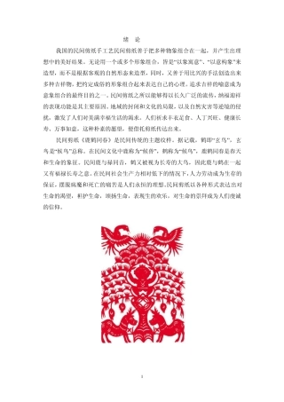 剪纸的起源,历史