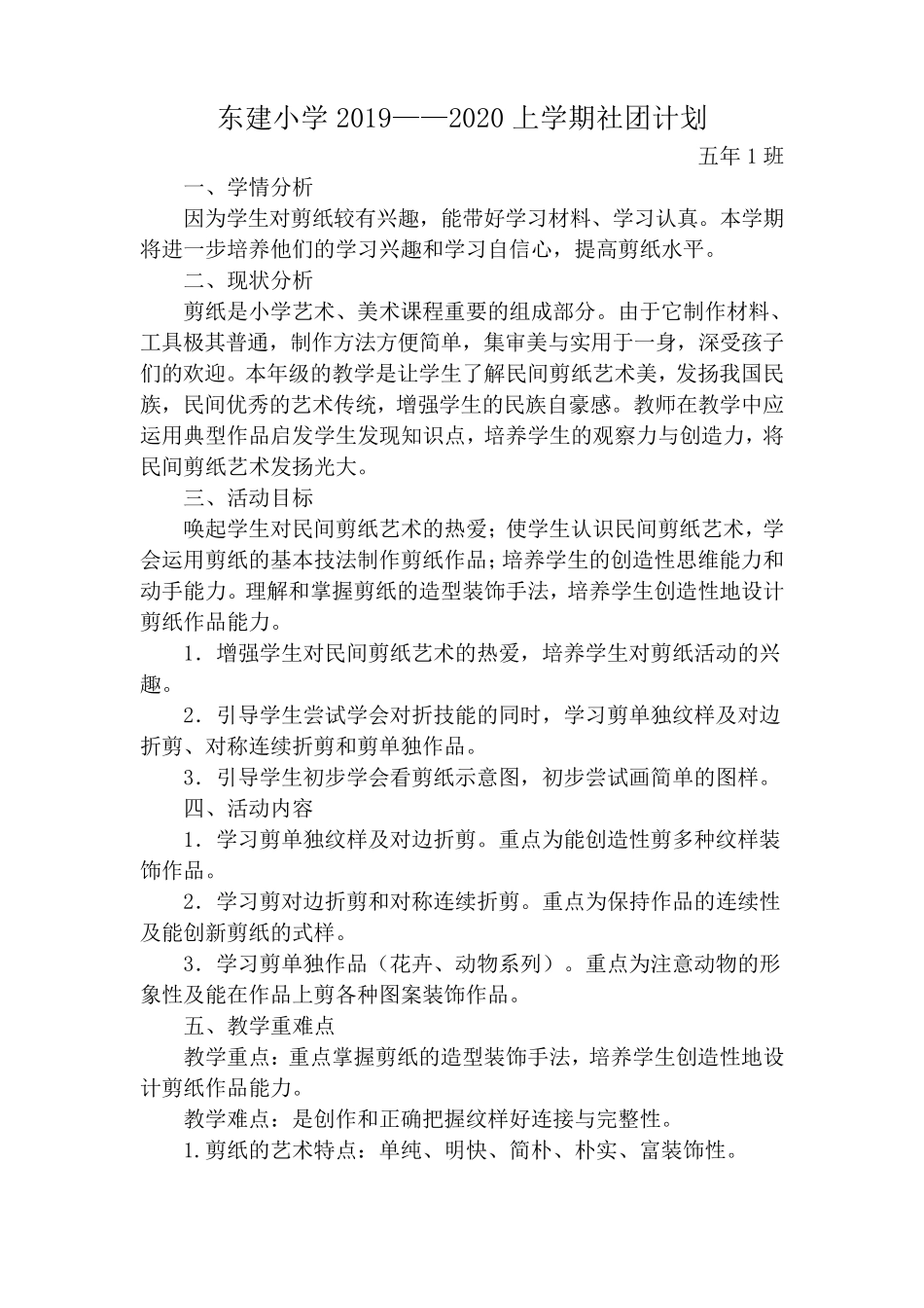 剪纸社团活动教学计划及记录表_第1页