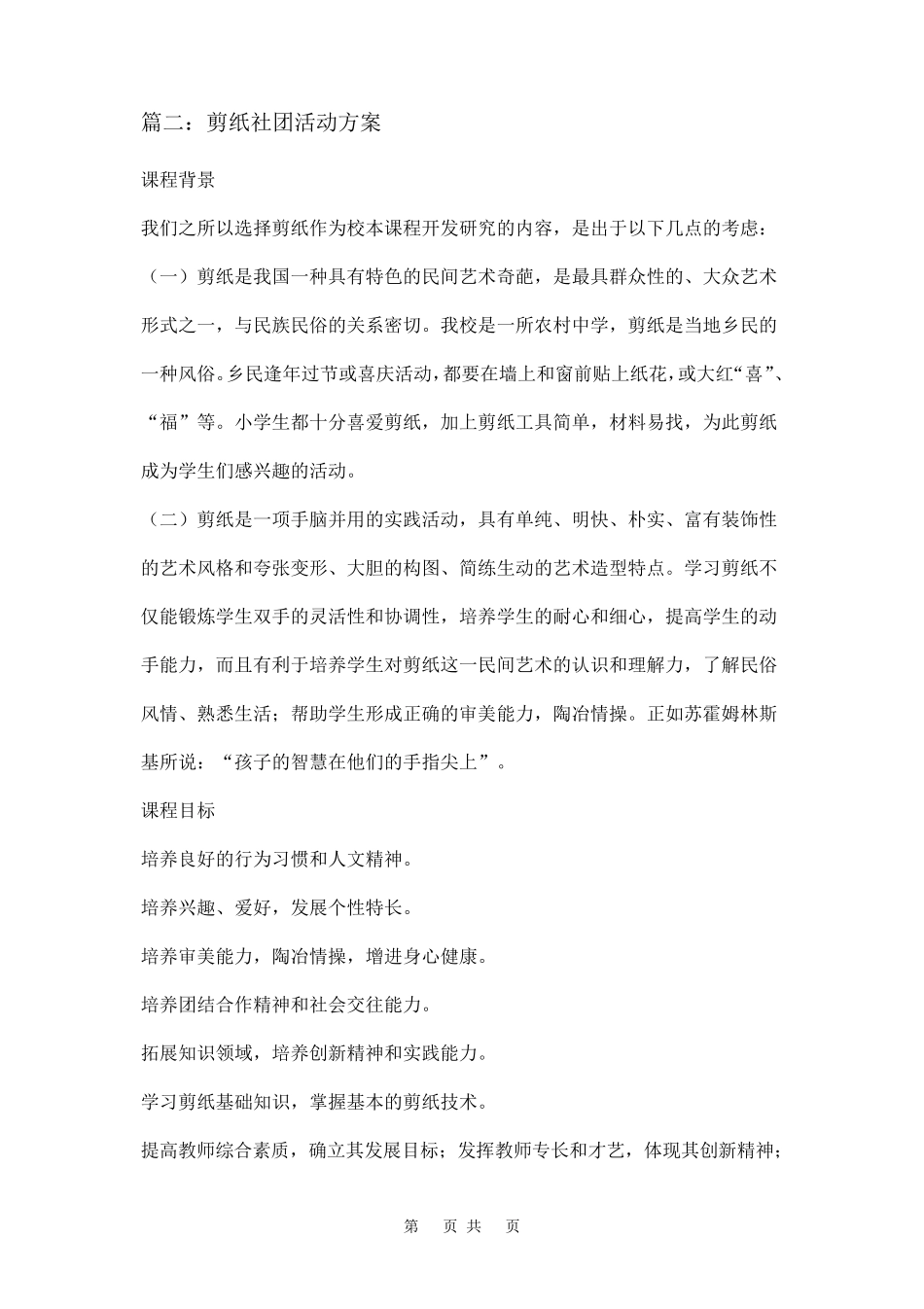 剪纸社团活动方案三篇_第3页