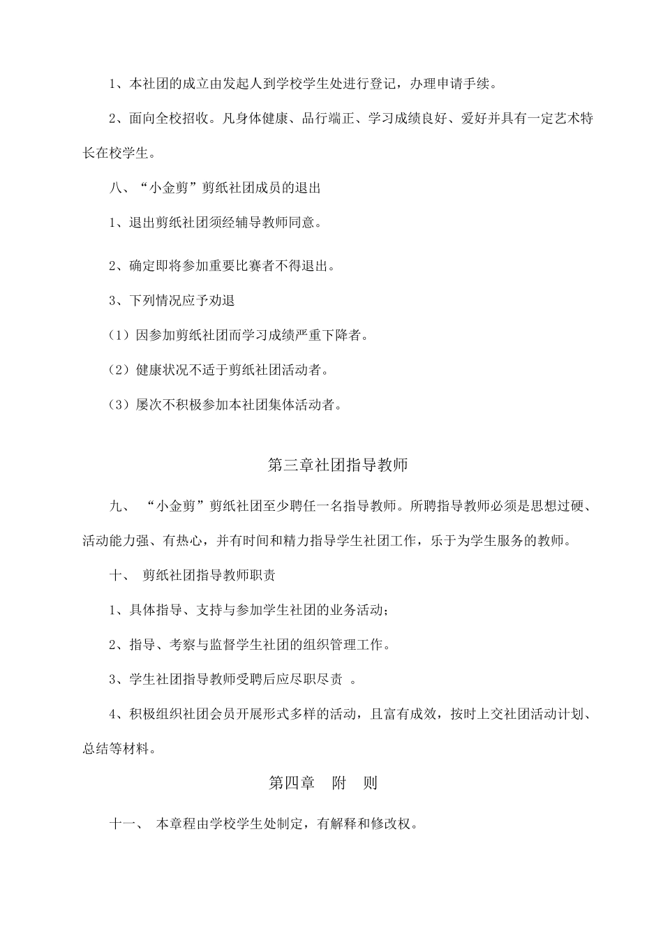 剪纸社团材料_第2页