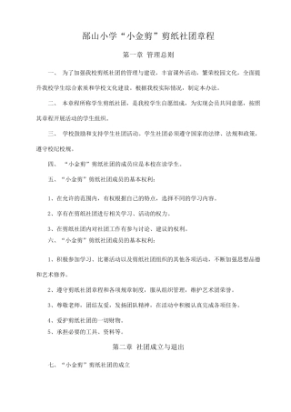 剪纸社团材料