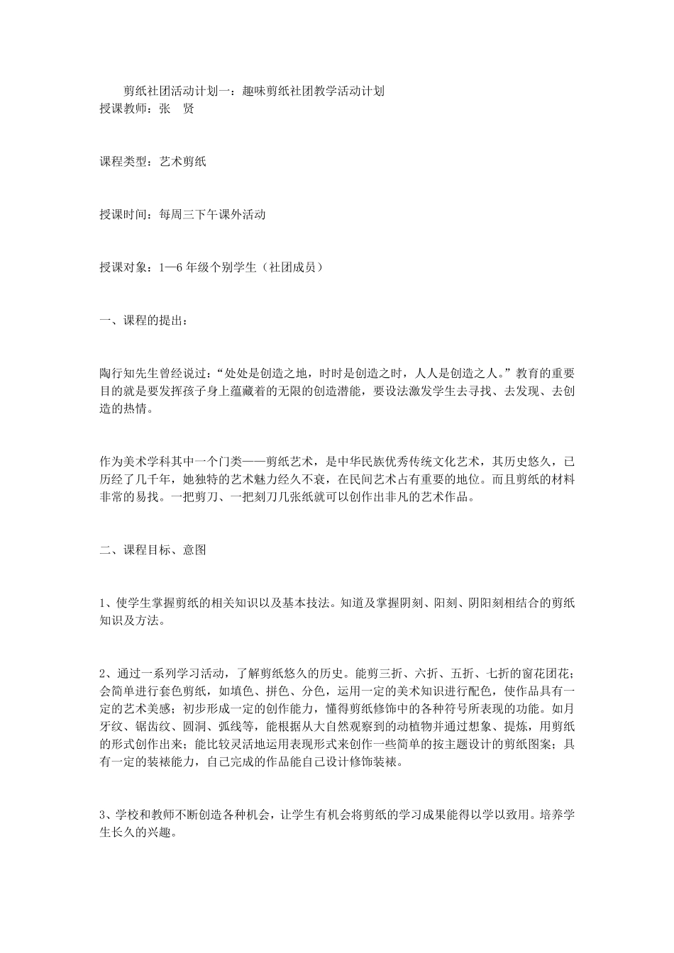 剪纸社团活动计划3篇_第1页