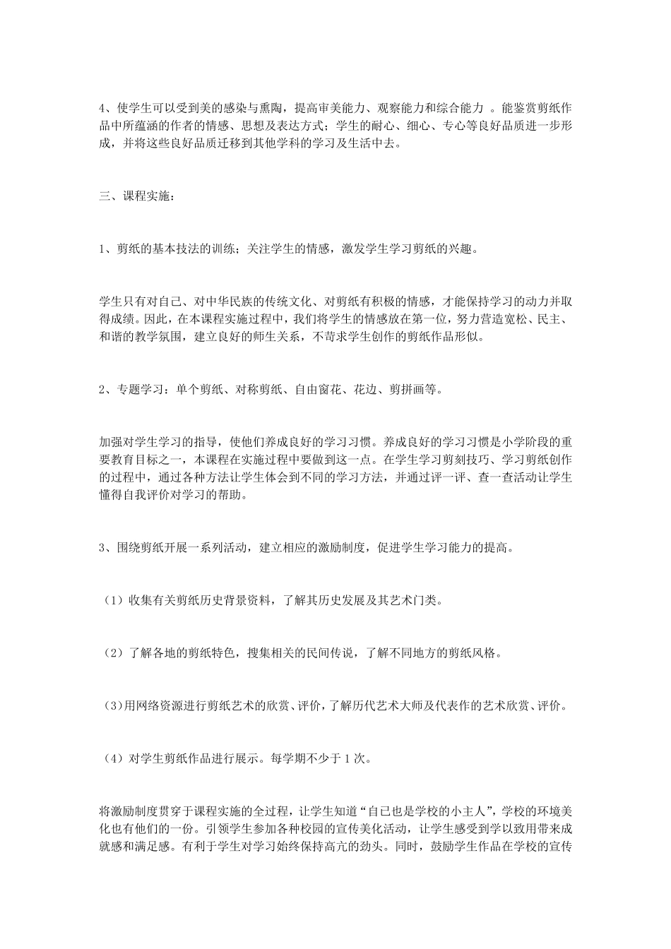 剪纸社团活动计划3篇_第2页