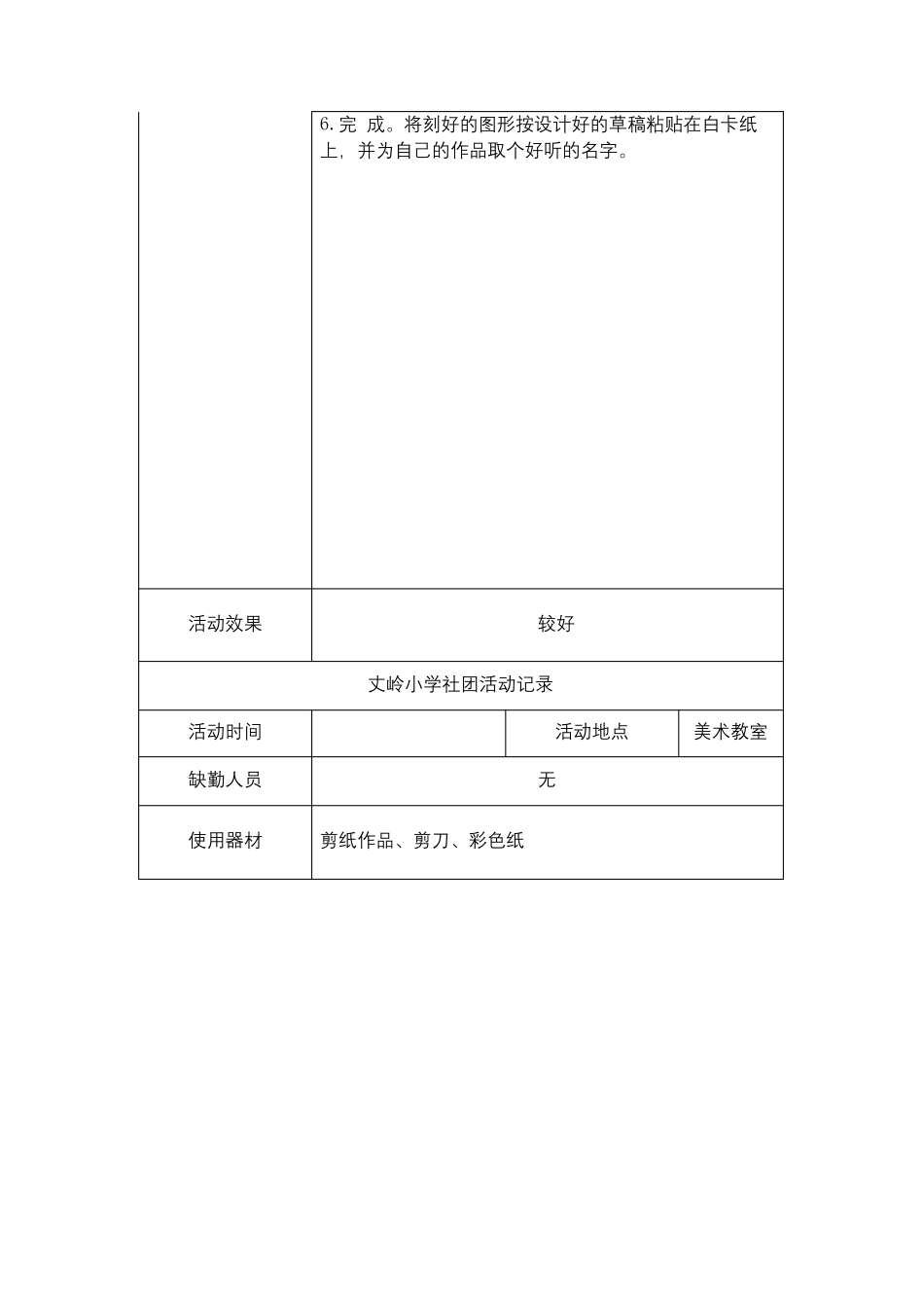 剪纸社团活动记录_第3页