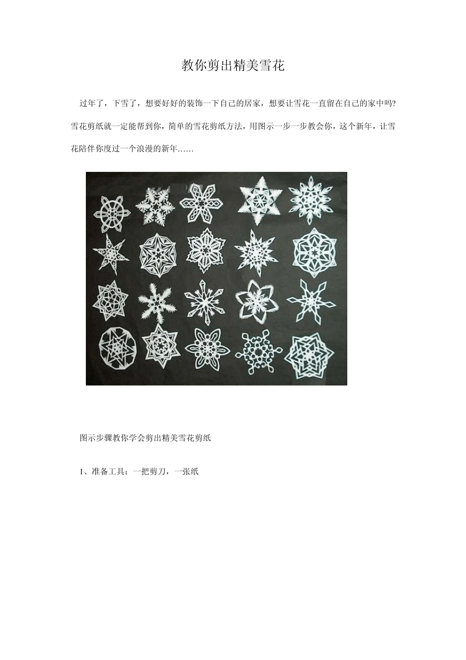 剪纸艺术——雪花的剪法_第1页