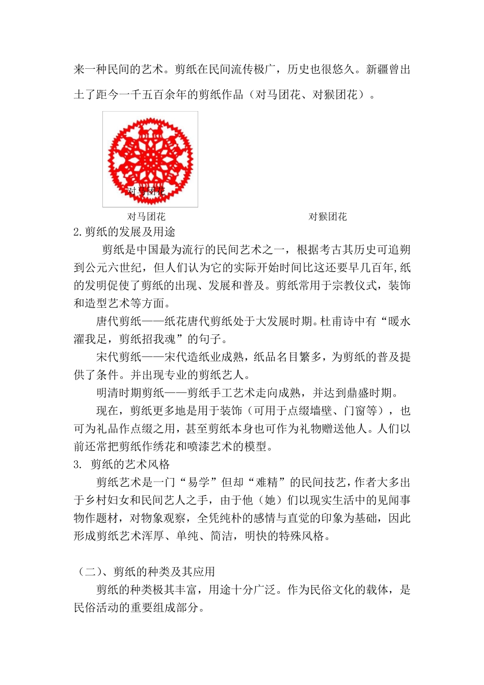 剪纸艺术教案_第3页