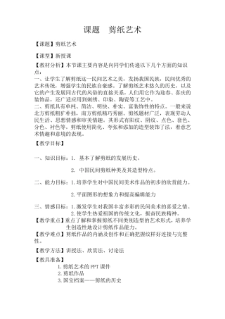 剪纸艺术教案