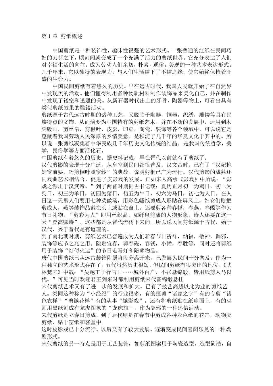 剪纸艺术校本教材_第2页