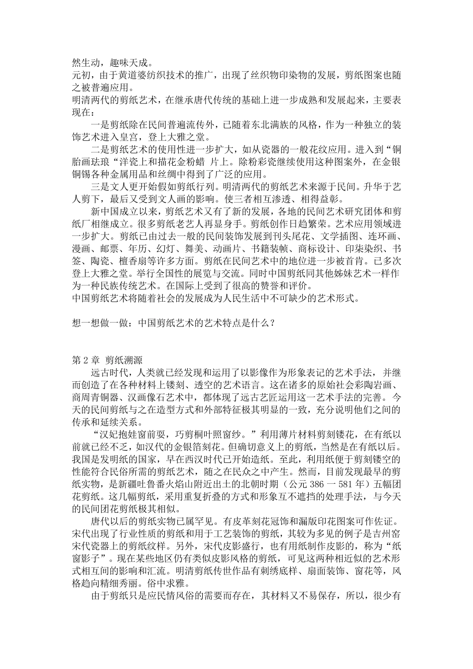 剪纸艺术校本教材_第3页