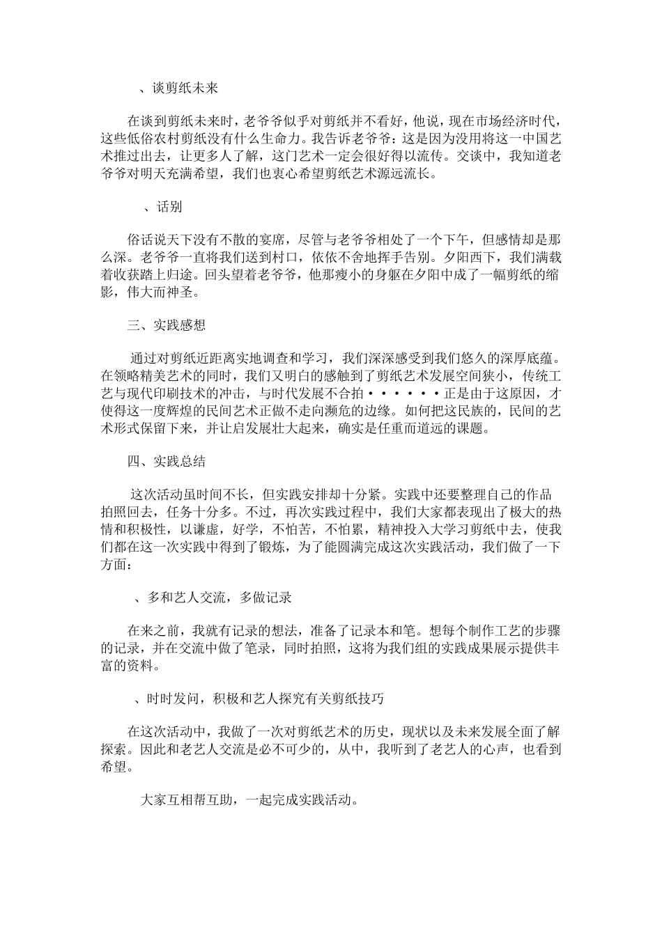 剪纸艺术调研报告_第2页