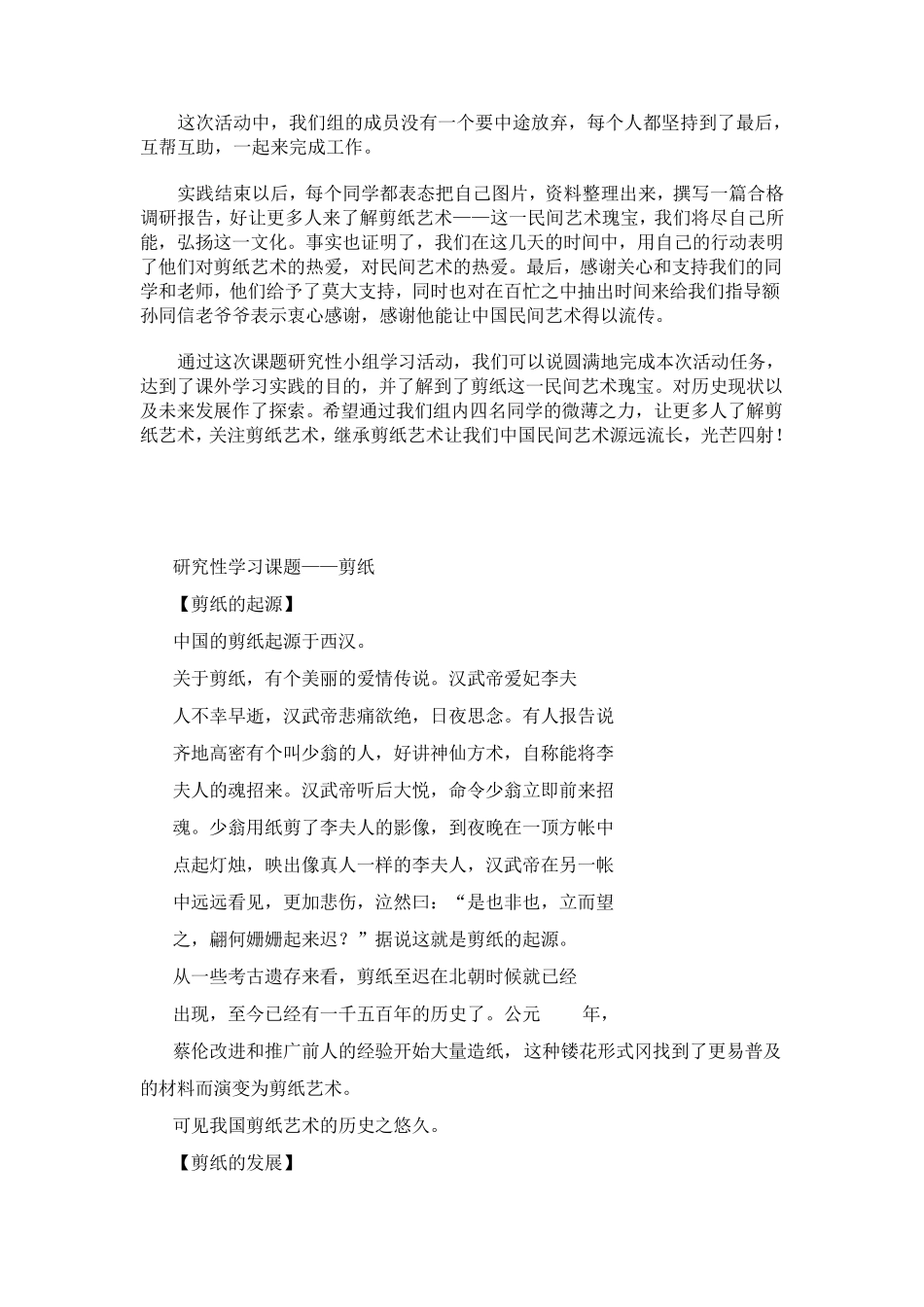 剪纸艺术调研报告_第3页