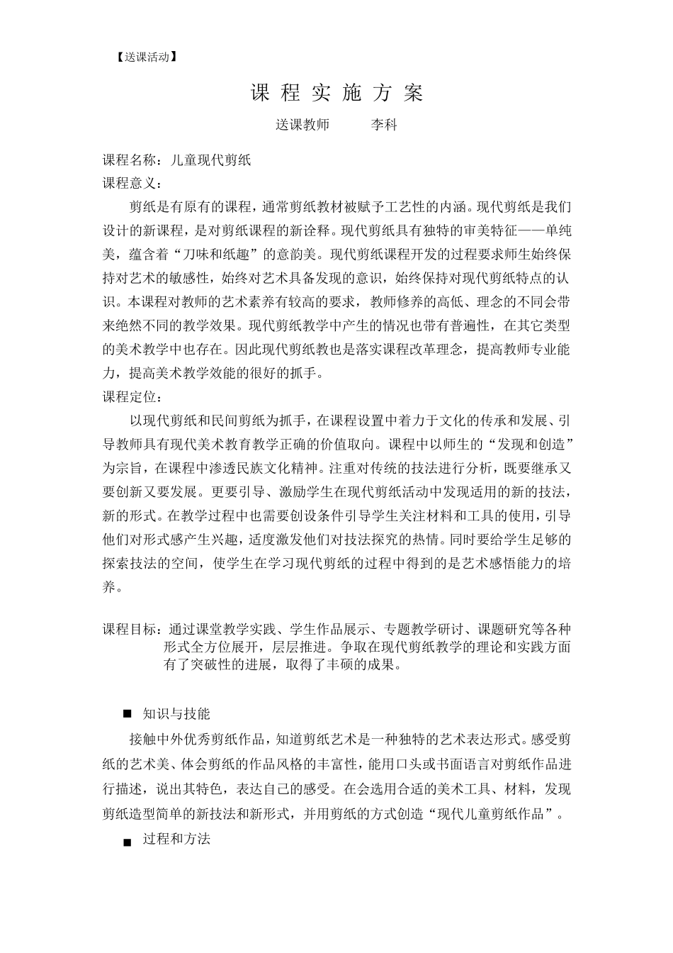 剪纸课程实施方案_第1页