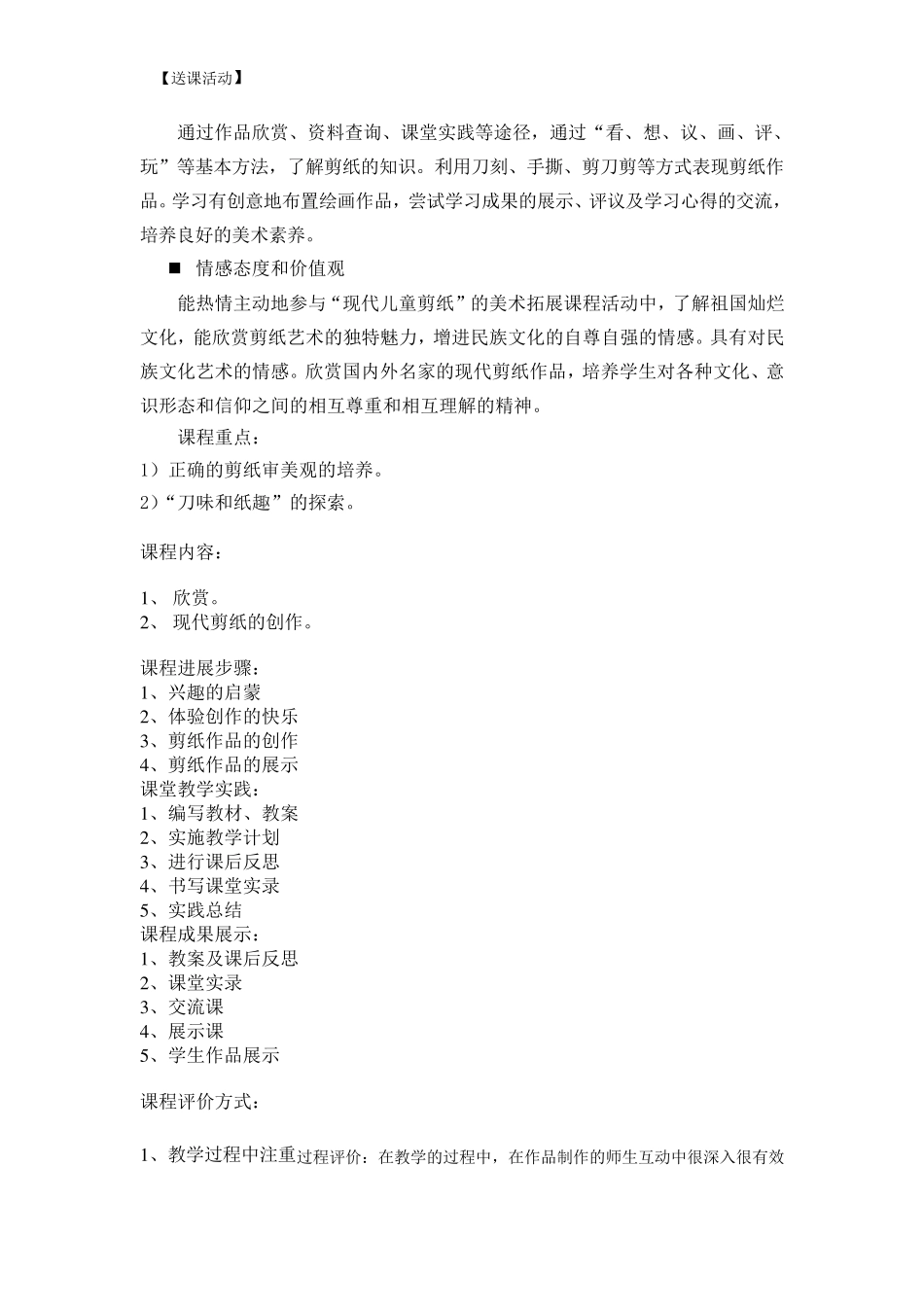 剪纸课程实施方案_第2页