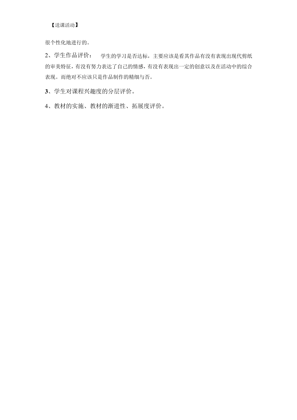 剪纸课程实施方案_第3页