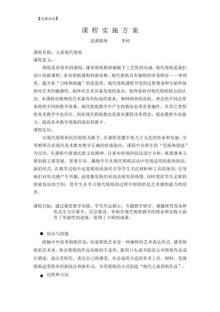 剪纸课程实施方案
