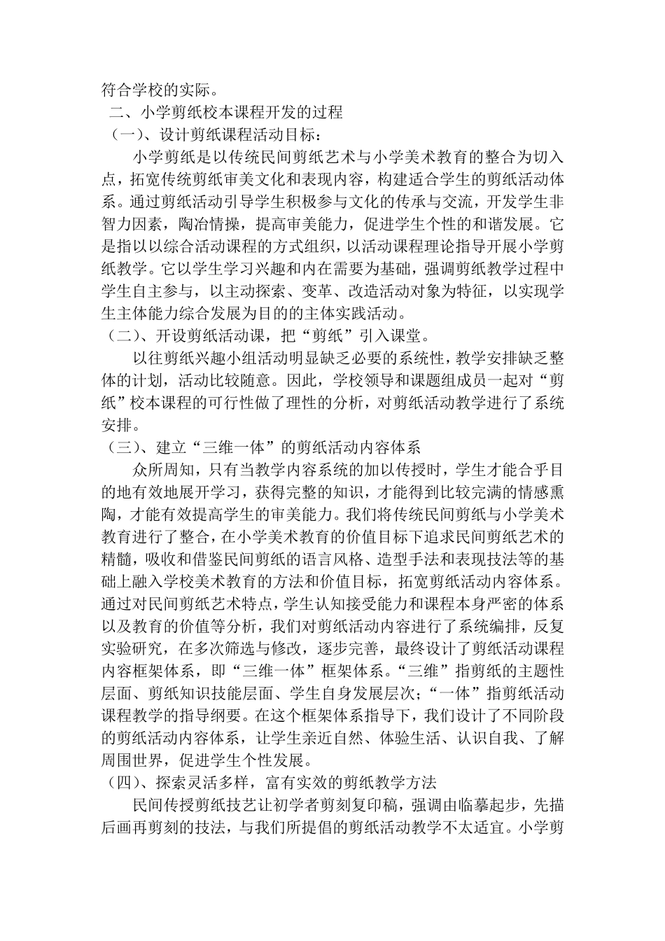 剪纸课程开发纲要_第2页