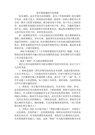 剪纸课程开发纲要