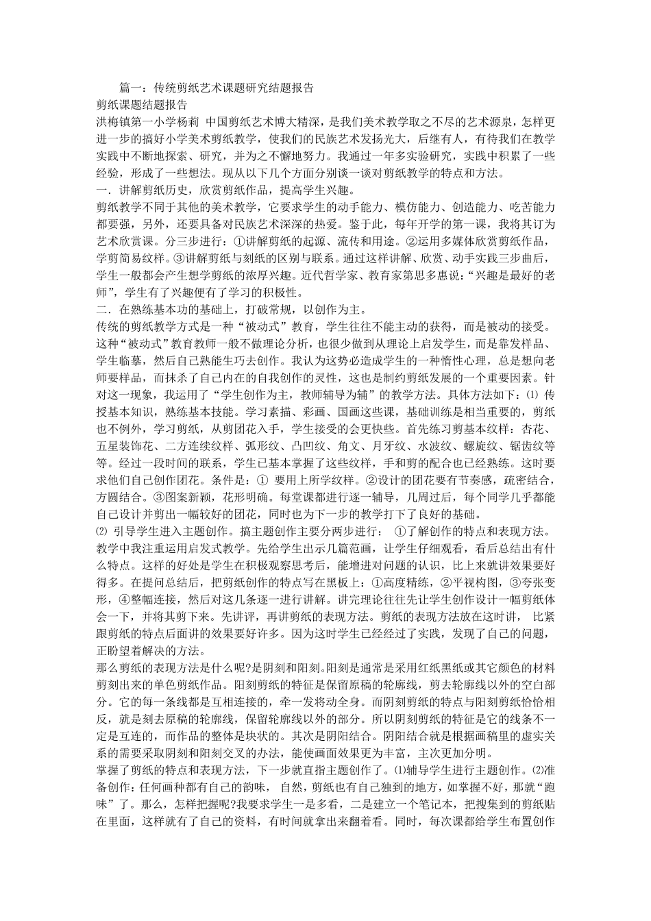 剪纸课题结题报告_第1页