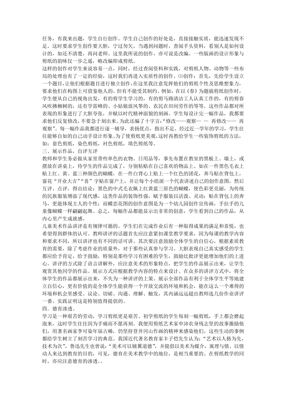 剪纸课题结题报告_第2页