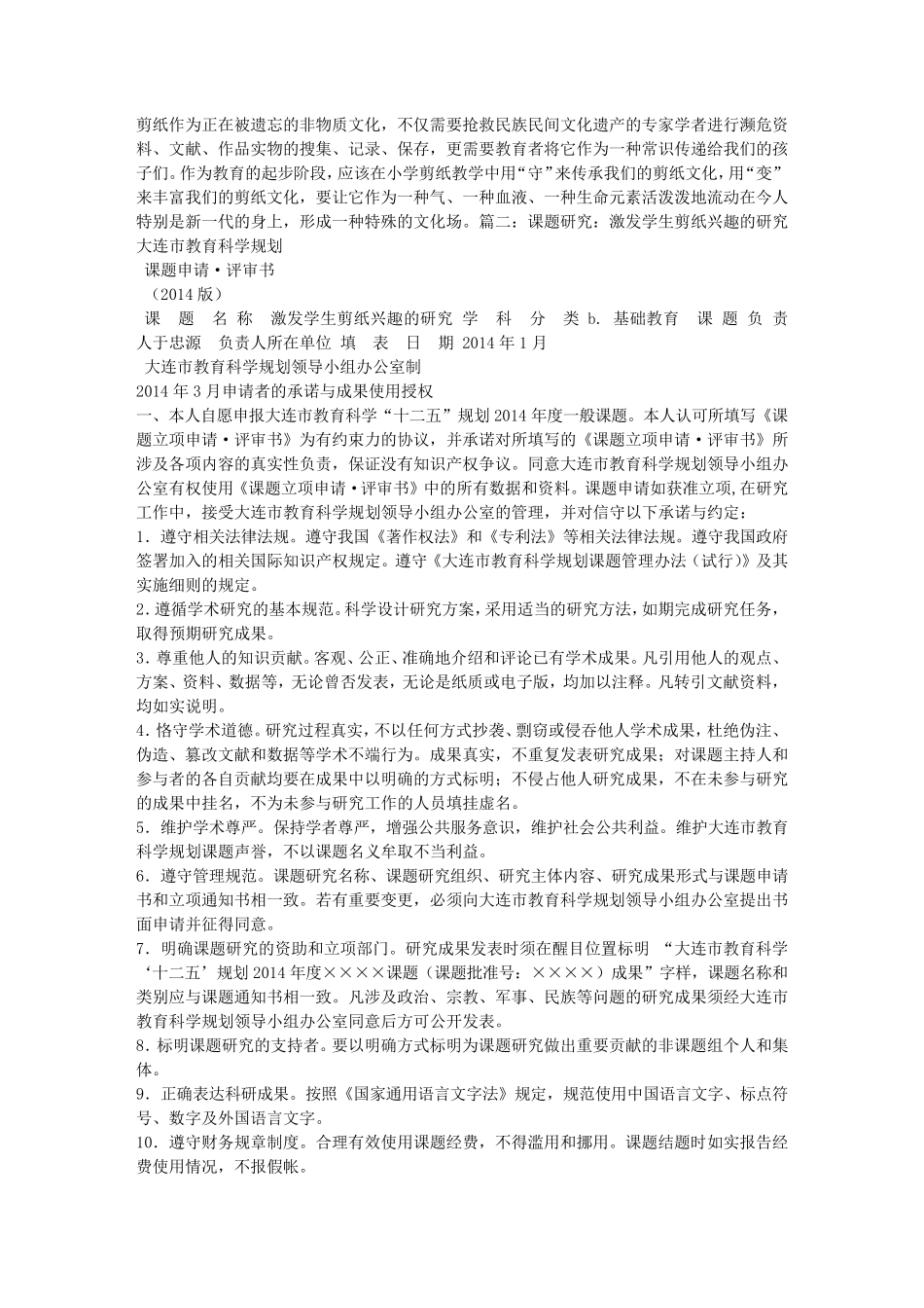 剪纸课题结题报告_第3页