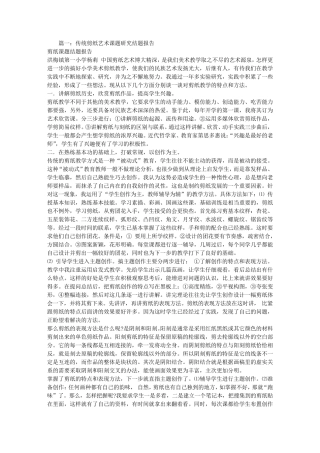 剪纸课题结题报告