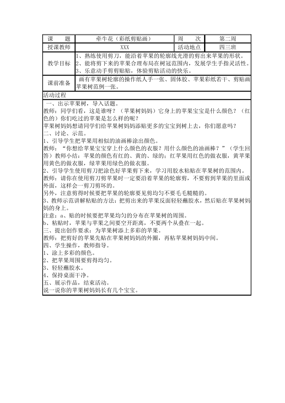 剪贴画校本课程教案_第2页