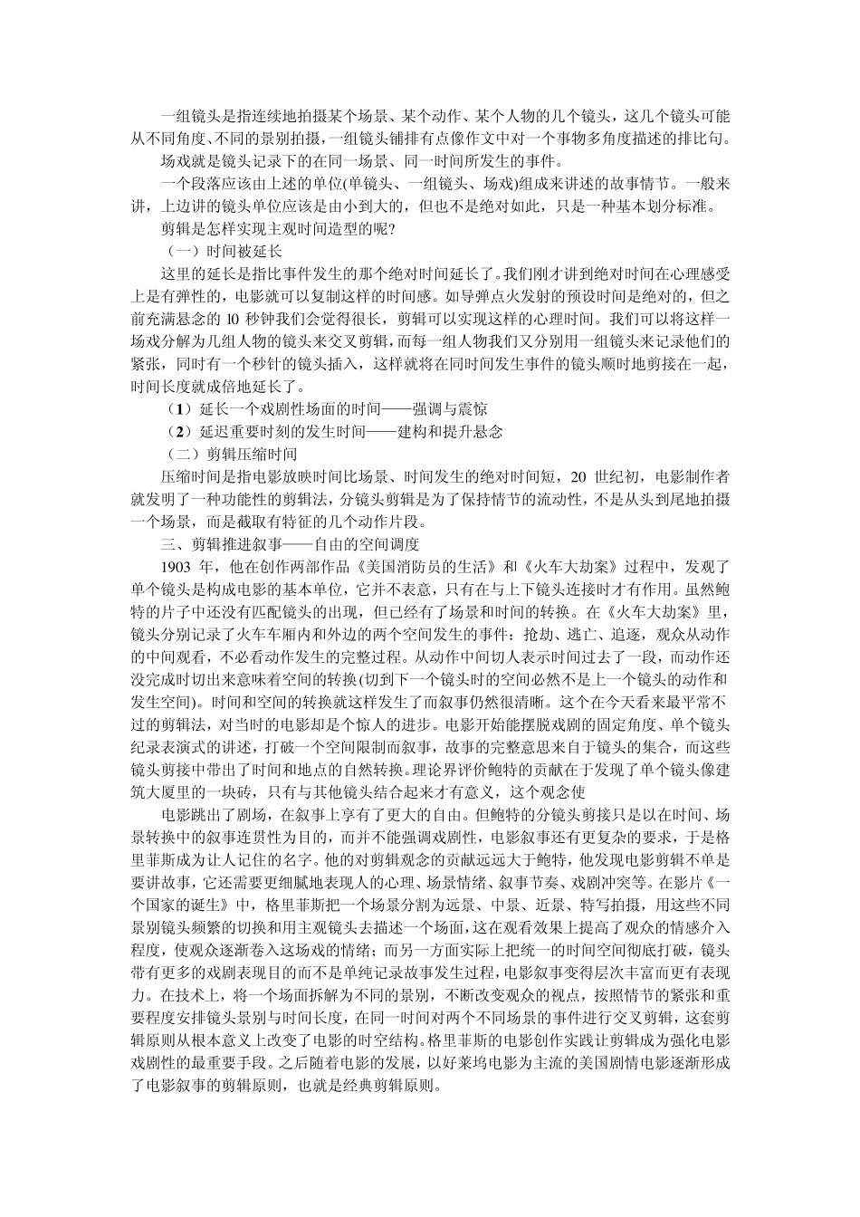 剪辑和蒙太奇重点_第2页