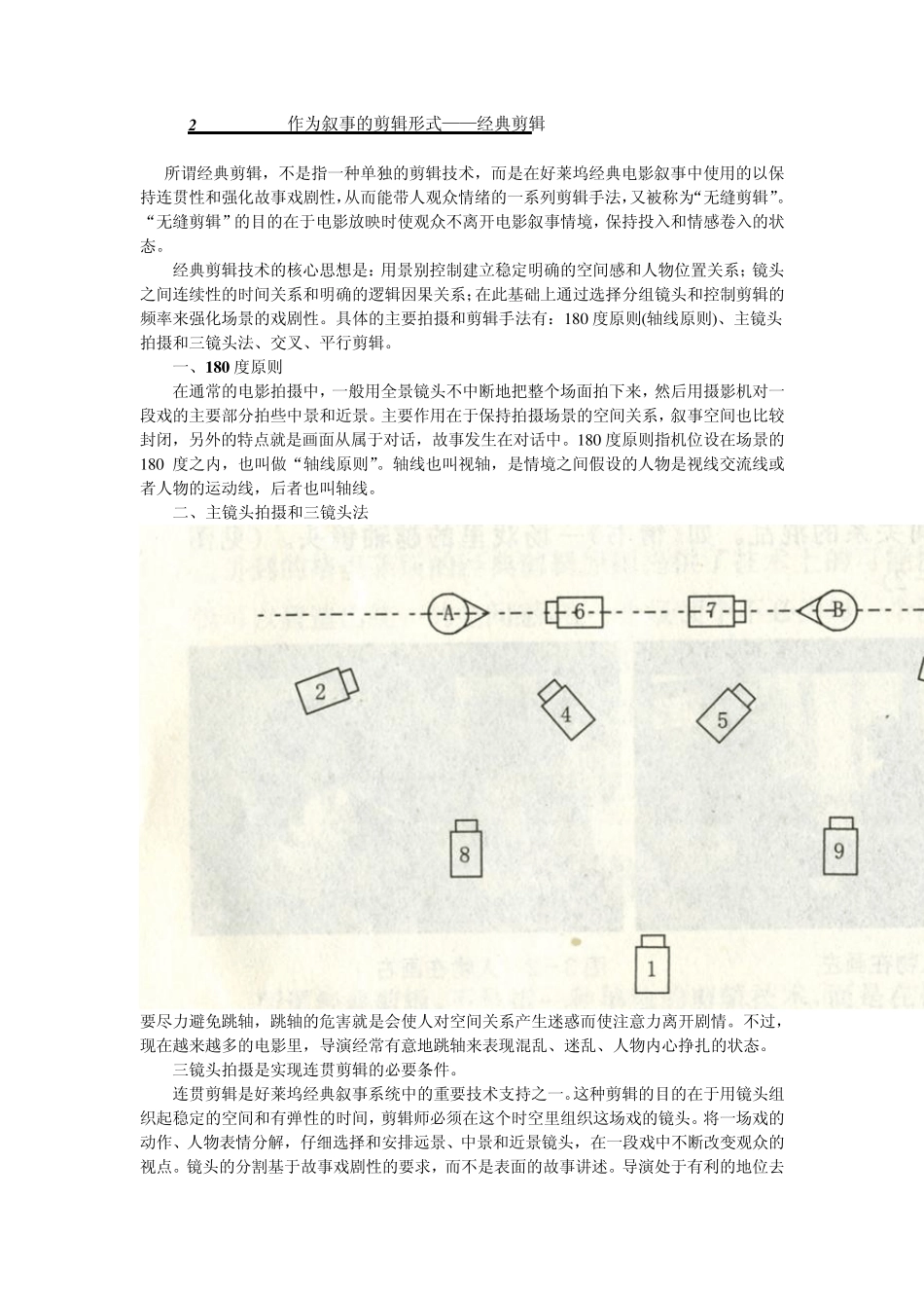 剪辑和蒙太奇重点_第3页
