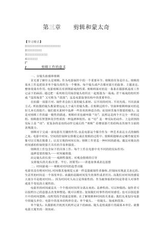 剪辑和蒙太奇重点